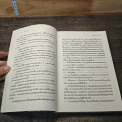 หนังสือ อาฆาตมาดรัก รูปที่ 7