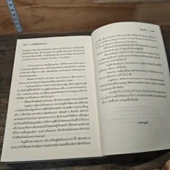 อุบัติรักซ้อนเงา - พุดแก้ว รูปที่ 8