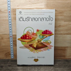เติมรักลงกลางใจ - ตัวZ