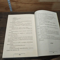 หนังสือ คุณเจ้านายจอมกวน V.S. คุณเลขาฯป่วนรัก รูปที่ 9