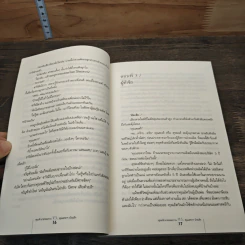 หนังสือ คุณเจ้านายจอมกวน V.S. คุณเลขาฯป่วนรัก รูปที่ 8