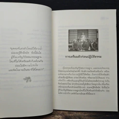 คู่มือการเจริญสติปัฏฐาน 4 - พระมหาทองมั่น สุทธจิตโต รูปที่ 10