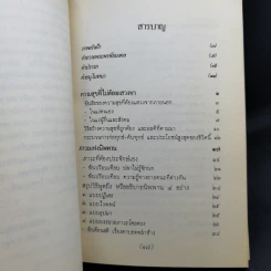 ประโยชน์สูงสุดของชีวิตนี้ - พระราชวรมุนี รูปที่ 11