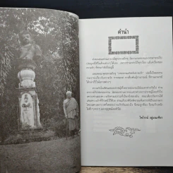 วาทะธรรมสำหรับความรัก - ไพโรจน์ อยู่มณเทียร รูปที่ 7