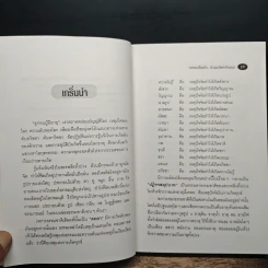 เพชรเกล็ดแก้ว อัญมณีแห่งปัญญา อภิธรรมาวตาร - อริยะ รูปที่ 10