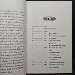 เพชรเกล็ดแก้ว อัญมณีแห่งปัญญา อภิธรรมาวตาร - อริยะ รูปที่ 8
