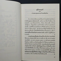 คู่มือมนุษย์ ธรรมนูญชีวิต - พระพรหมคุณาภรณ์(ป.อ.ปยุตฺโต) รูปที่ 8
