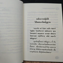 หลักปฏิบัติวิปัสสนากรรมฐาน - พระสมภาร สมภาโร รูปที่ 8