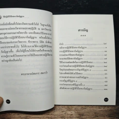 หลักปฏิบัติวิปัสสนากรรมฐาน - พระสมภาร สมภาโร รูปที่ 7
