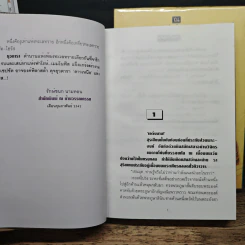 ธุวตารา 2 เล่มจบ - ลักษณวดี รูปที่ 7