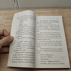 คำพิพากษา - ชาติ กอบจิตติ รูปที่ 7