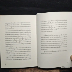 ฝันของคนบ้า The Dream of A Ridiculous Man - ฟีโอดอร์ ดอสโตเยฟสกี รูปที่ 8