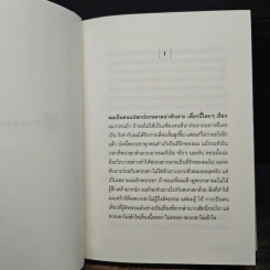 ฝันของคนบ้า The Dream of A Ridiculous Man - ฟีโอดอร์ ดอสโตเยฟสกี รูปที่ 7