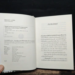 ฝันของคนบ้า The Dream of A Ridiculous Man - ฟีโอดอร์ ดอสโตเยฟสกี รูปที่ 6
