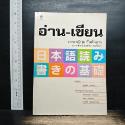 อ่าน-เขียน ภาษาญี่ปุ่น ขั้นพื้นฐาน รูปที่ 1