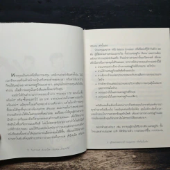 จิบกาแฟ ท่องเน็ต เล่นหุ้น ก็รวยได้ - บุญธรรม รจิตภิญโญเลิศ รูปที่ 8