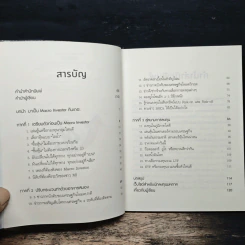 จิบกาแฟ ท่องเน็ต เล่นหุ้น ก็รวยได้ - บุญธรรม รจิตภิญโญเลิศ รูปที่ 7