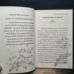ประตูสู่มรรคผล นิพพาน - พระอาจารย์อัครเดช รูปที่ 8