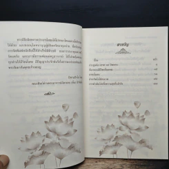 ประตูสู่มรรคผล นิพพาน - พระอาจารย์อัครเดช รูปที่ 7