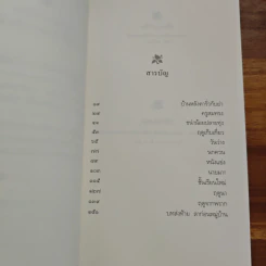 บองหลา - พนม นันทพฤกษ์ รูปที่ 7