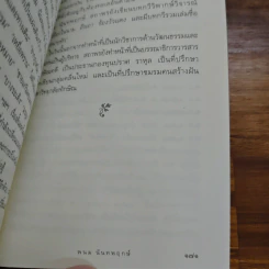 บองหลา - พนม นันทพฤกษ์ รูปที่ 9