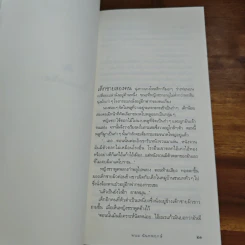 บองหลา - พนม นันทพฤกษ์ รูปที่ 8