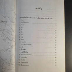 เสี้ยว ส่วนหนึ่งของชีวิตลูกคนที่เก้า - สุรชัย เหลืองไชยรัตน์ รูปที่ 10