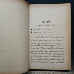 ปาฐกถาและคำบรรยาย - พลตรี หลวงวิจิตรวาทการ รูปที่ 7