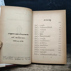 ปาฐกถาและคำบรรยาย - พลตรี หลวงวิจิตรวาทการ รูปที่ 6