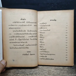 หนังสือ วิธีสร้างความคิด - เทพนม รูปที่ 7