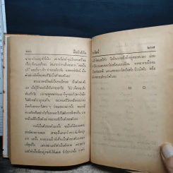 หนังสือ ฝึกกำลังใจ รวม 45 เรื่อง - ไชยวัฒน์ รูปที่ 10