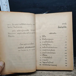 หนังสือ ฝึกกำลังใจ รวม 45 เรื่อง - ไชยวัฒน์ รูปที่ 7