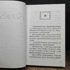 เรือนศิรา - ปิยะพร ศักดิเกษม รูปที่ 7