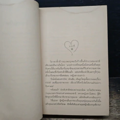 รหัสหัวใจ รูปที่ 7
