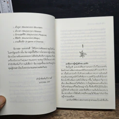 หนังสือ เจ้าภูผา - ลินดา โฮเวิร์ด, ญาดา รูปที่ 7