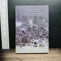 หนังสือ เจ้าภูผา - ลินดา โฮเวิร์ด, ญาดา รูปที่ 2