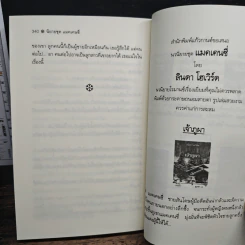หนังสือ เจ้าภูผา - ลินดา โฮเวิร์ด, ญาดา รูปที่ 8