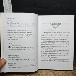 ทางสายธาร - ปิยะพร ศักดิ์เกษม รูปที่ 6