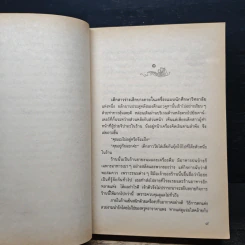 ทะเลแปร รูปที่ 7