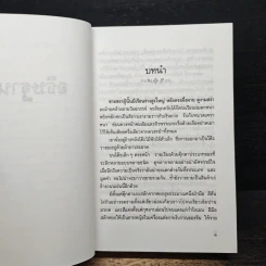 อธิษฐาน - แก้วเก้า รูปที่ 7