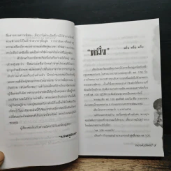คู่อันตราย ดับเครื่องชน - ณรงค์ ภูมินทร์ รูปที่ 7