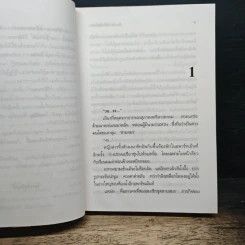 จับตายวายร้ายสายสมร รูปที่ 7