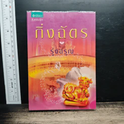 รุ่งอรุณ
