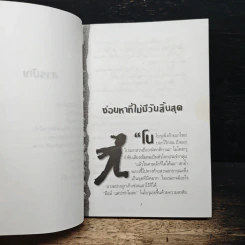 โรงเรียนนี้ผีสิง 2 - ภูตจิ๋ว รูปที่ 8