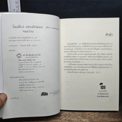โอมเพี้ยง! อลวนรักแม่มดจอมป่วน - The Little Finger รูปที่ 6