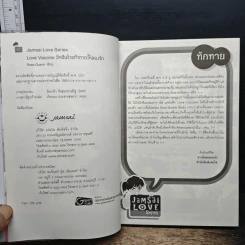 หนังสือ Love Vaccine วัคซีนร้ายท้าให้ลองรัก รูปที่ 6