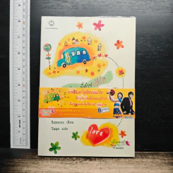 หนังสือ หนุ่มตัวร้าย...ผู้ชายกรุ๊ปบี