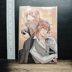 หนังสือ Dare To Kiss รักแรงร้าย ผู้ชายอันตราย!