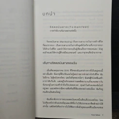 Manifest: 7 ขั้นตอนสู่ทุกสิ่งที่ปรารถนา - Roxie Nafousi รูปที่ 8