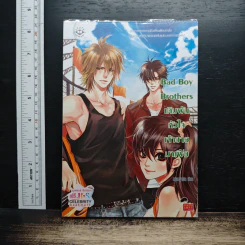 หนังสือ Bad Boy Brothers เดิมพันหัวใจเจ้าชายมาเฟีย